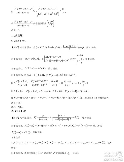 安徽省十联考2024年高二下学期期末联考数学试题答案 安徽省十联考2024年高二下学期期末联考数学试题答案