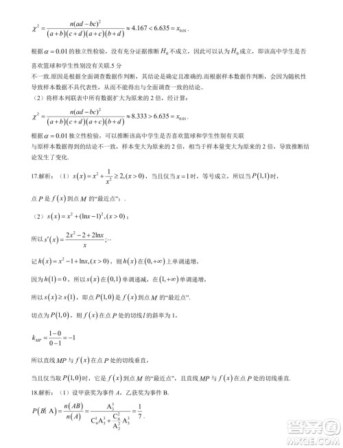 安徽省十联考2024年高二下学期期末联考数学试题答案 安徽省十联考2024年高二下学期期末联考数学试题答案
