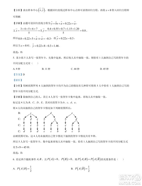 广东佛山2024年高二下学期期末教学质量检测数学试题答案
