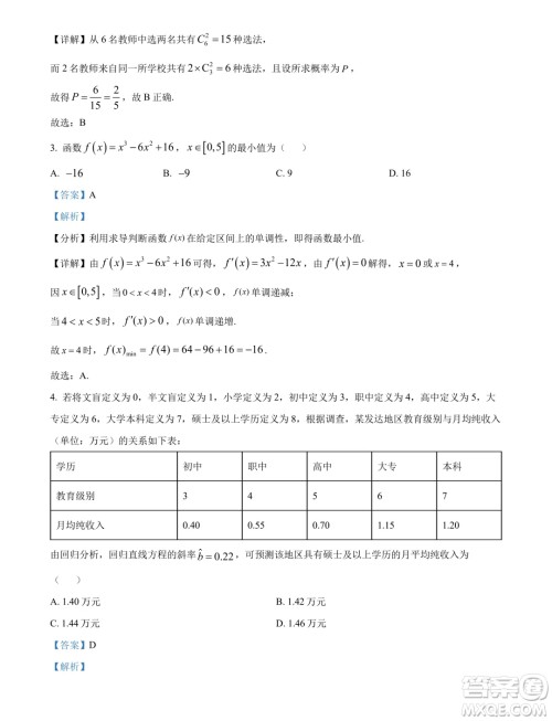 广东佛山2024年高二下学期期末教学质量检测数学试题答案