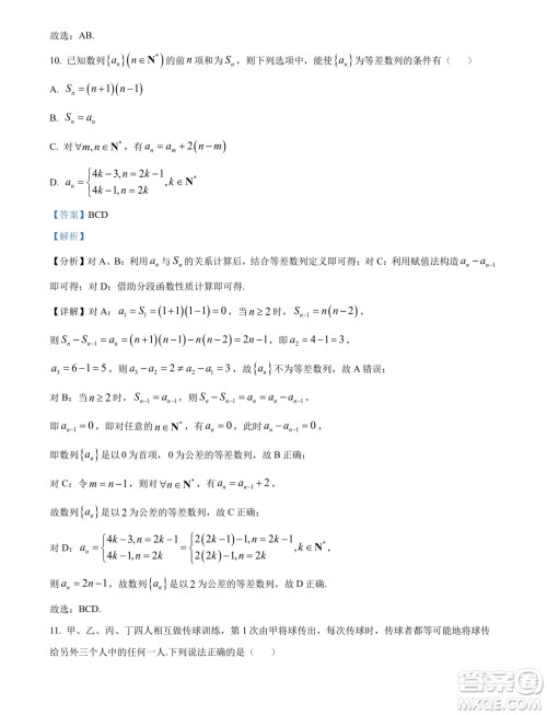 广东佛山2024年高二下学期期末教学质量检测数学试题答案