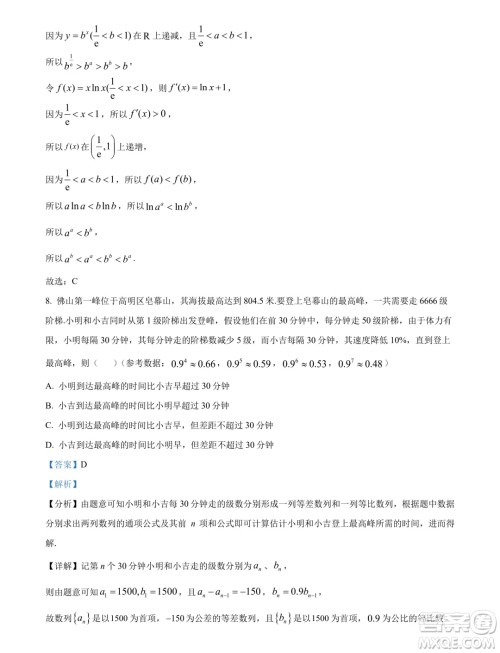 广东佛山2024年高二下学期期末教学质量检测数学试题答案