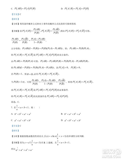 广东佛山2024年高二下学期期末教学质量检测数学试题答案