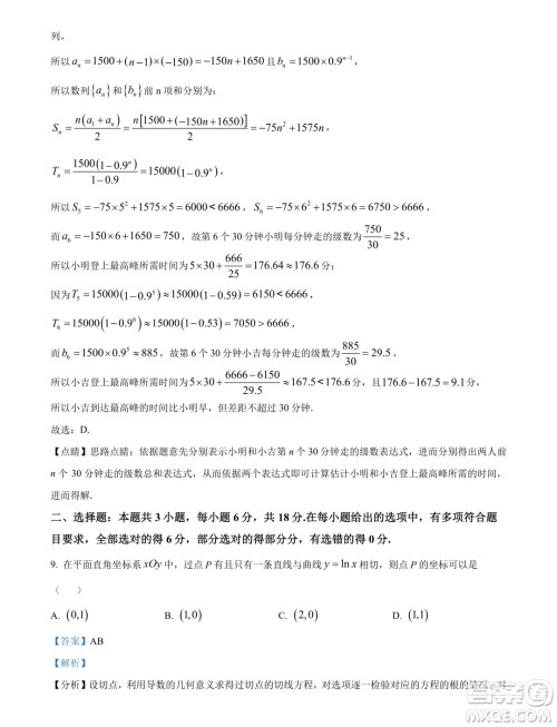 广东佛山2024年高二下学期期末教学质量检测数学试题答案