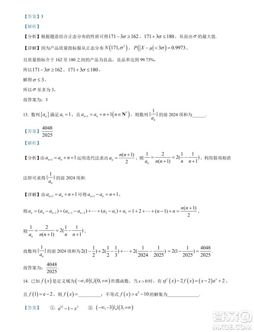 广东佛山2024年高二下学期期末教学质量检测数学试题答案