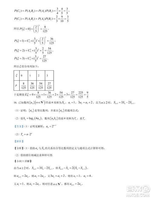 广东佛山2024年高二下学期期末教学质量检测数学试题答案