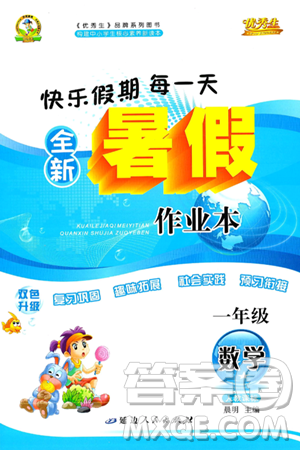 延边人民出版社2024年春优秀生快乐假期每一天全新暑假作业本一年级数学人教版答案