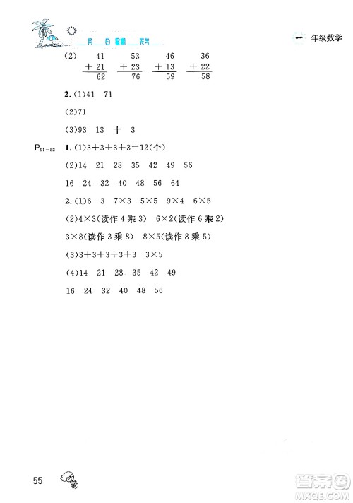 延边人民出版社2024年春优秀生快乐假期每一天全新暑假作业本一年级数学人教版答案