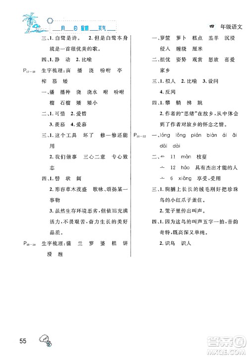 延边人民出版社2024年春优秀生快乐假期每一天全新暑假作业本四年级语文部编版答案