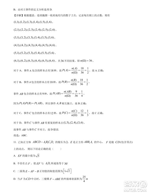 广东深圳2024年高一下学期期末调研考试数学试题答案 广东深圳2024年高一下学期期末调研考试数学试题答案