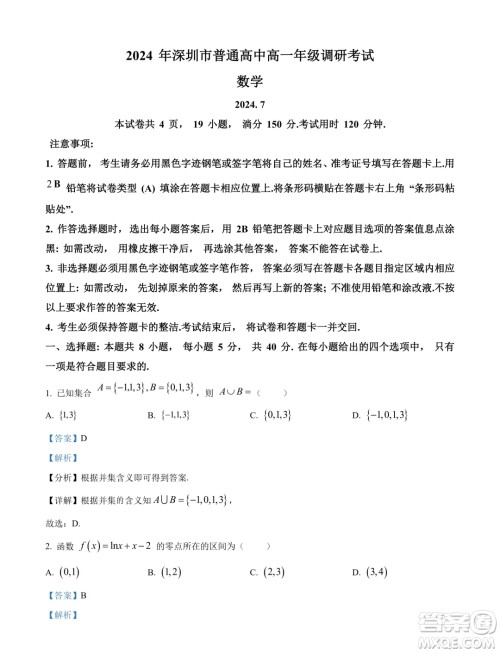 广东深圳2024年高一下学期期末调研考试数学试题答案