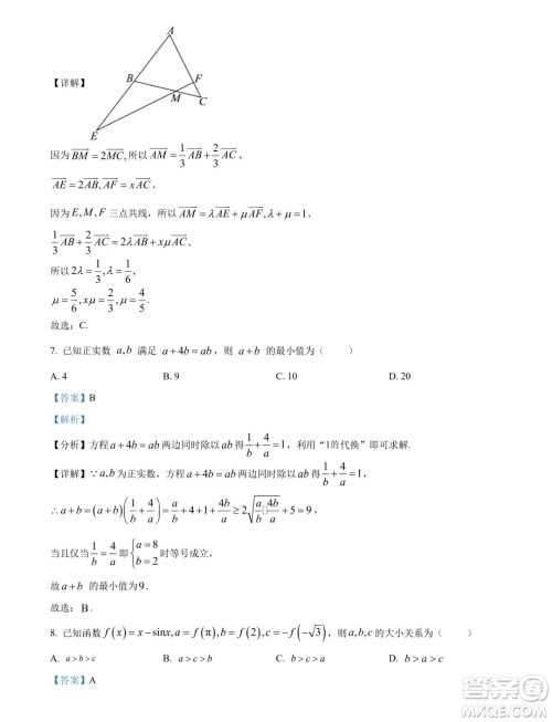 广东深圳2024年高一下学期期末调研考试数学试题答案 广东深圳2024年高一下学期期末调研考试数学试题答案