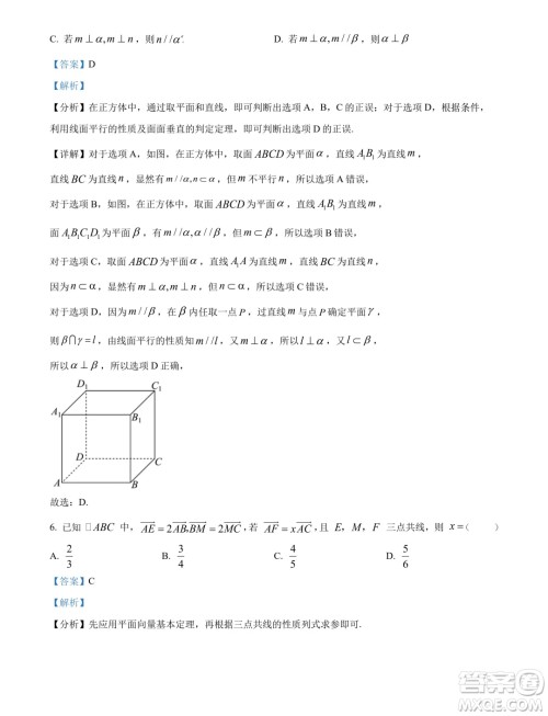 广东深圳2024年高一下学期期末调研考试数学试题答案 广东深圳2024年高一下学期期末调研考试数学试题答案