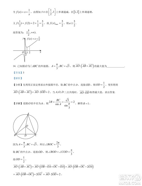 广东深圳2024年高一下学期期末调研考试数学试题答案 广东深圳2024年高一下学期期末调研考试数学试题答案