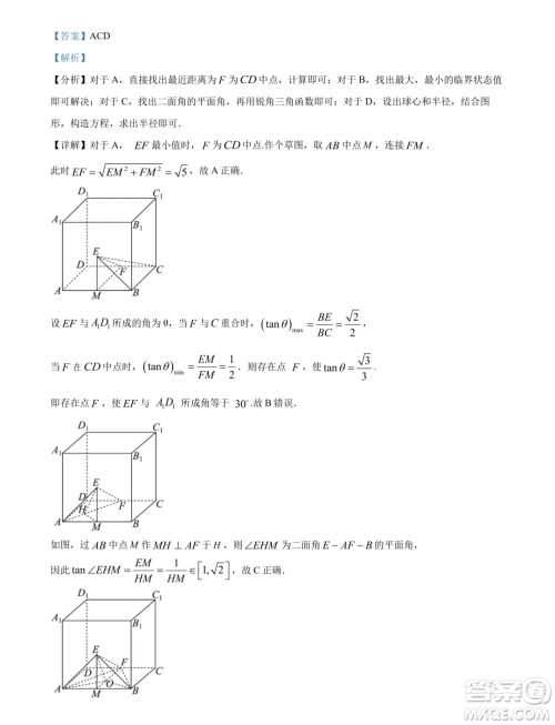 广东深圳2024年高一下学期期末调研考试数学试题答案 广东深圳2024年高一下学期期末调研考试数学试题答案
