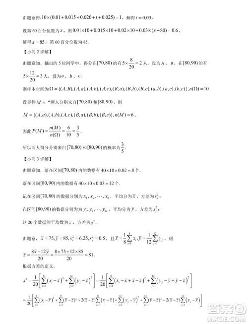 广东深圳2024年高一下学期期末调研考试数学试题答案 广东深圳2024年高一下学期期末调研考试数学试题答案