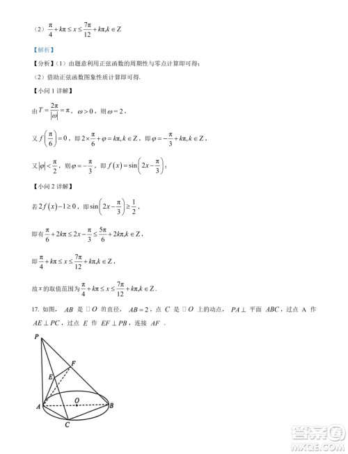广东深圳2024年高一下学期期末调研考试数学试题答案 广东深圳2024年高一下学期期末调研考试数学试题答案