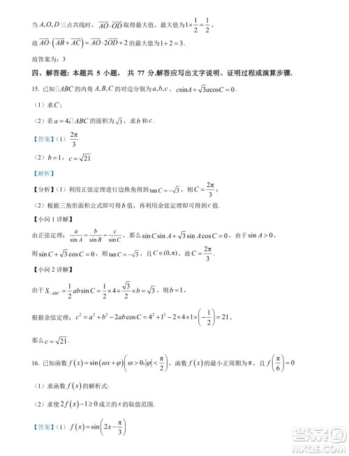 广东深圳2024年高一下学期期末调研考试数学试题答案