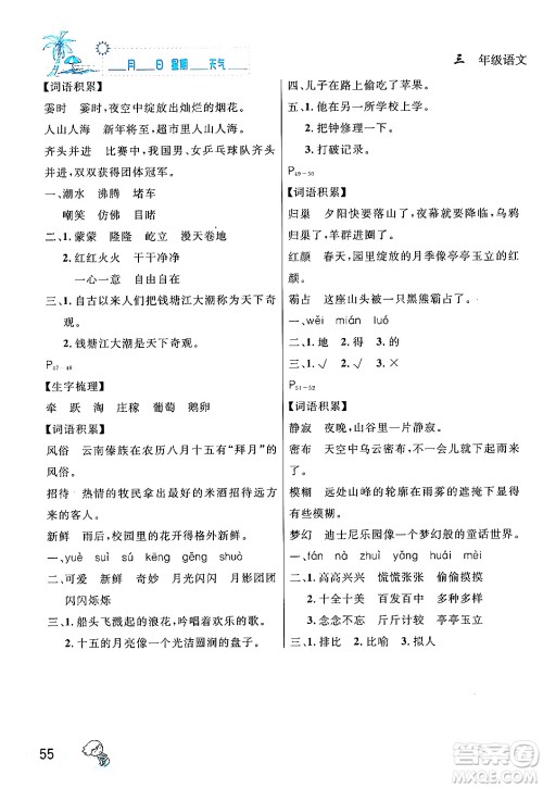 延边人民出版社2024年春优秀生快乐假期每一天全新暑假作业本三年级语文部编版答案