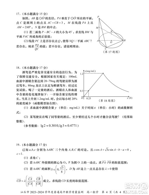 广东汕头2024年高一下学期期末数学试题答案