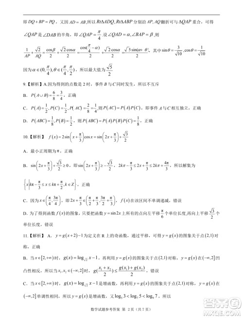 广东汕头2024年高一下学期期末数学试题答案 广东汕头2024年高一下学期期末数学试题答案