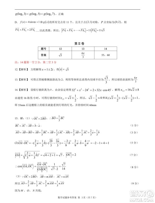 广东汕头2024年高一下学期期末数学试题答案 广东汕头2024年高一下学期期末数学试题答案