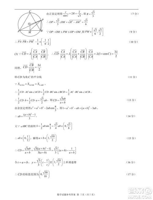 广东汕头2024年高一下学期期末数学试题答案 广东汕头2024年高一下学期期末数学试题答案