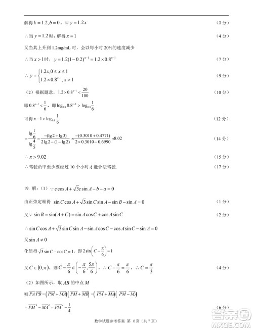 广东汕头2024年高一下学期期末数学试题答案 广东汕头2024年高一下学期期末数学试题答案