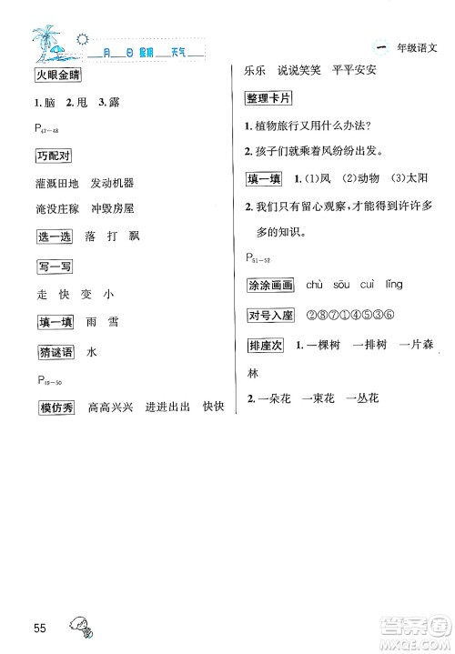 延边人民出版社2024年春优秀生快乐假期每一天全新暑假作业本一年级语文部编版答案
