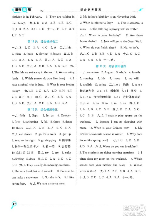 合肥工业大学出版社2024年春赢在假期期末+暑假五年级英语人教版答案