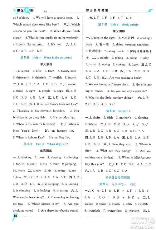 合肥工业大学出版社2024年春赢在假期期末+暑假五年级英语人教版答案