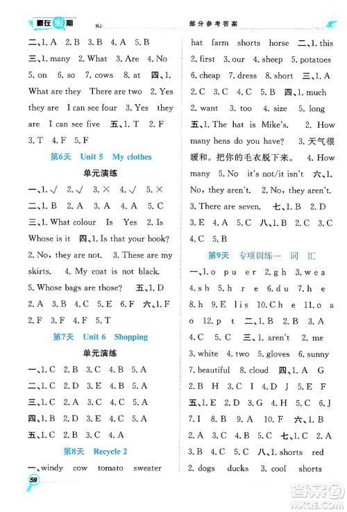 合肥工业大学出版社2024年春赢在假期期末+暑假四年级英语人教版答案