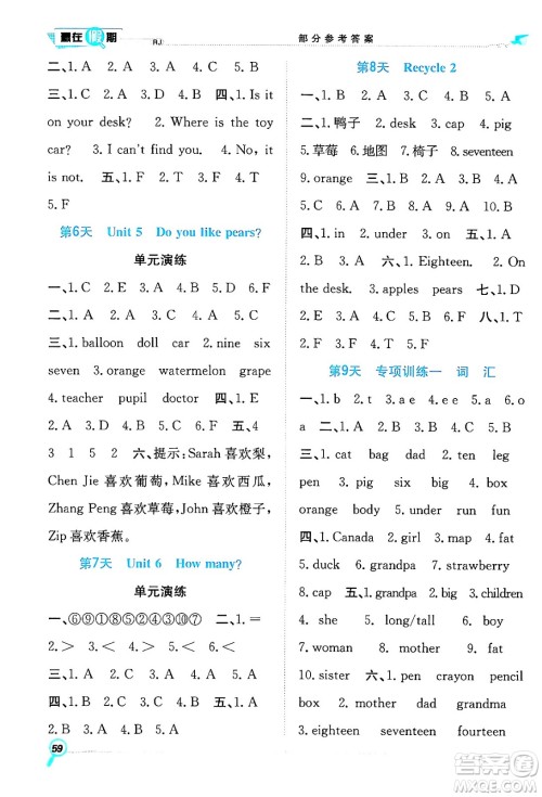 合肥工业大学出版社2024年春赢在假期期末+暑假三年级英语人教版答案