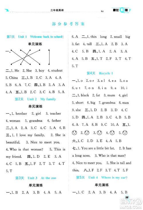 合肥工业大学出版社2024年春赢在假期期末+暑假三年级英语人教版答案