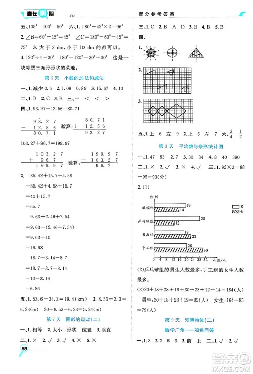 合肥工业大学出版社2024年春赢在假期期末+暑假四年级数学人教版答案