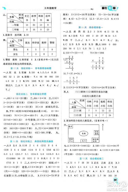 合肥工业大学出版社2024年春赢在假期期末+暑假三年级数学人教版答案