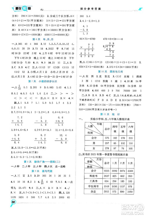 合肥工业大学出版社2024年春赢在假期期末+暑假三年级数学人教版答案