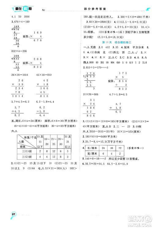 合肥工业大学出版社2024年春赢在假期期末+暑假三年级数学人教版答案