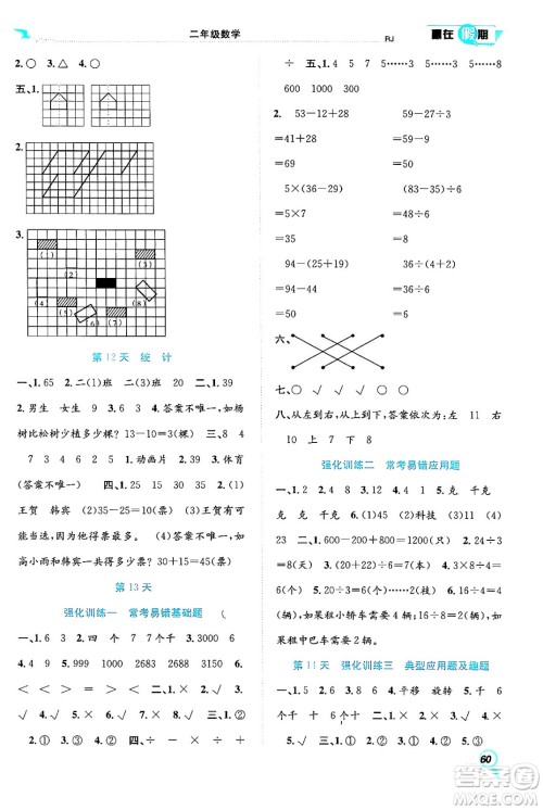 合肥工业大学出版社2024年春赢在假期期末+暑假二年级数学人教版答案