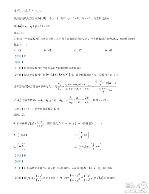 广东茂名2024年高二下学期期末数学试卷答案