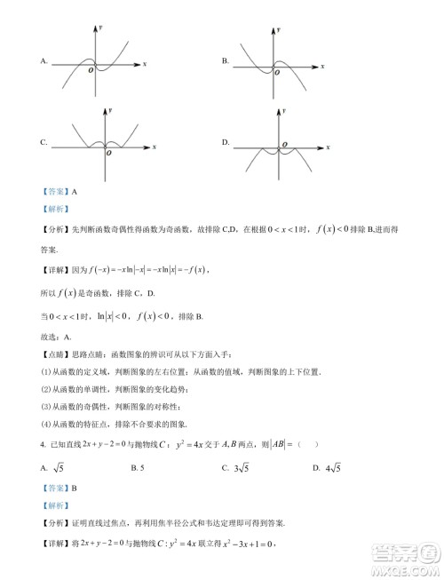 广东茂名2024年高二下学期期末数学试卷答案