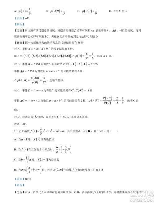 广东茂名2024年高二下学期期末数学试卷答案