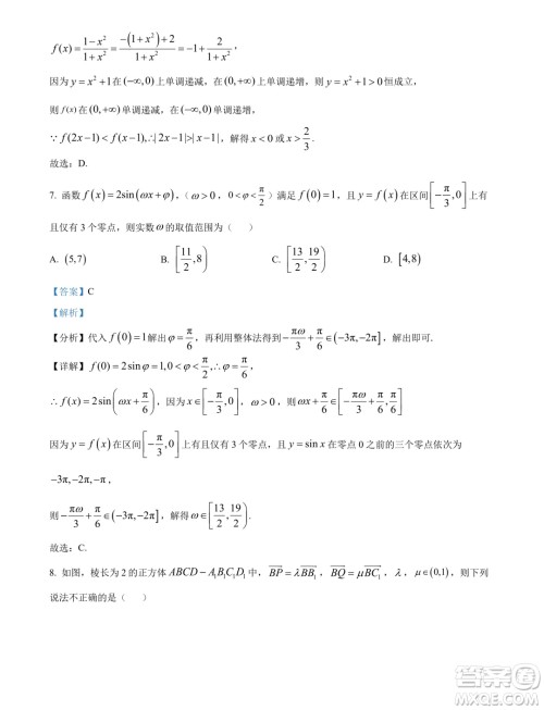 广东茂名2024年高二下学期期末数学试卷答案