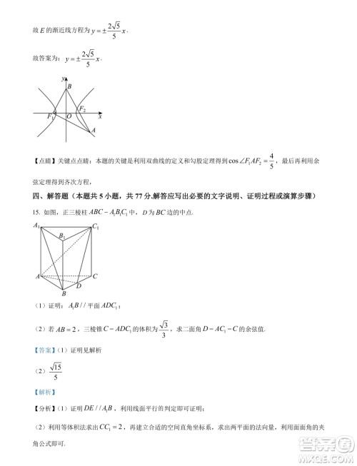 广东茂名2024年高二下学期期末数学试卷答案