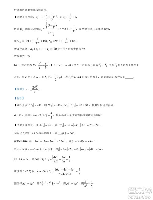 广东茂名2024年高二下学期期末数学试卷答案