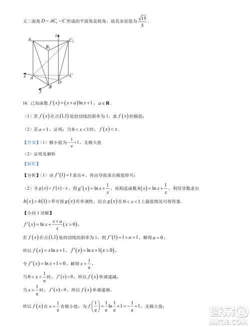 广东茂名2024年高二下学期期末数学试卷答案