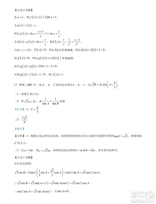 广东茂名2024年高二下学期期末数学试卷答案