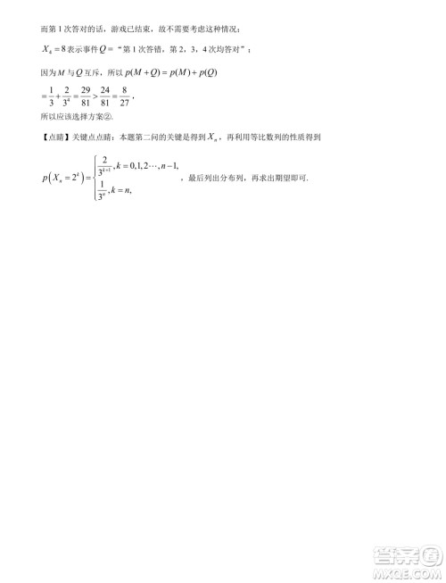 广东茂名2024年高二下学期期末数学试卷答案