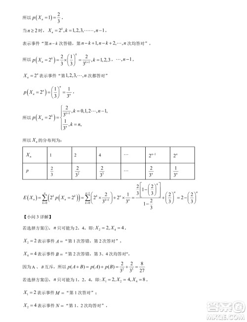 广东茂名2024年高二下学期期末数学试卷答案