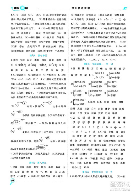 合肥工业大学出版社2024年春赢在假期期末+暑假四年级语文人教版答案 合肥工业大学出版社2024年春赢在假期期末+暑假四年级语文人教版答案